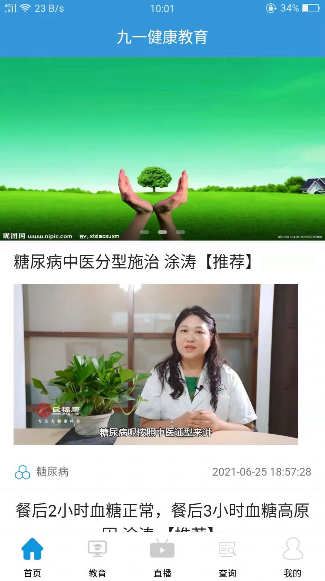 九一健康教育平臺(tái)app客戶端截圖1