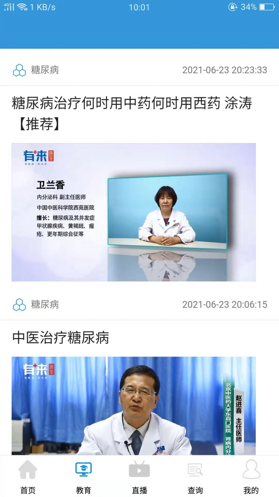 九一健康教育平臺(tái)app客戶端截圖2
