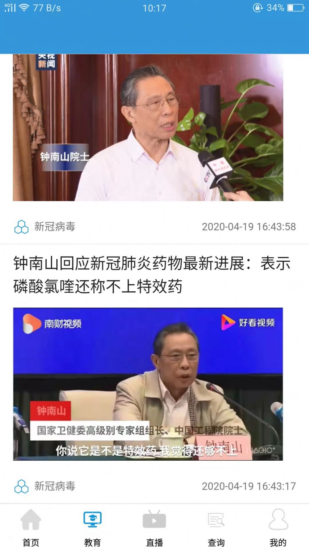 九一健康教育平臺(tái)app客戶端截圖4