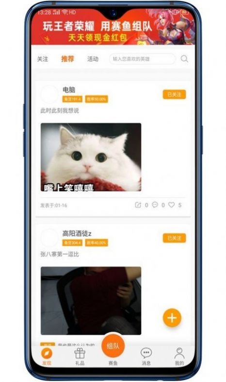 賽魚電競游戲資訊app客戶端截圖1