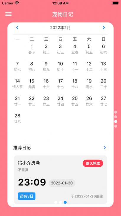 鏟屎官日記記錄寵物日常app版截圖2