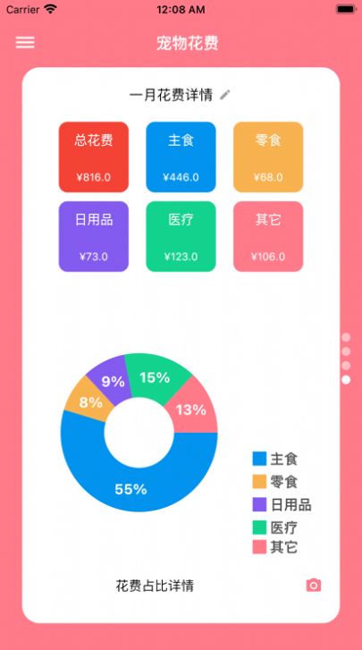 鏟屎官日記記錄寵物日常app版截圖3