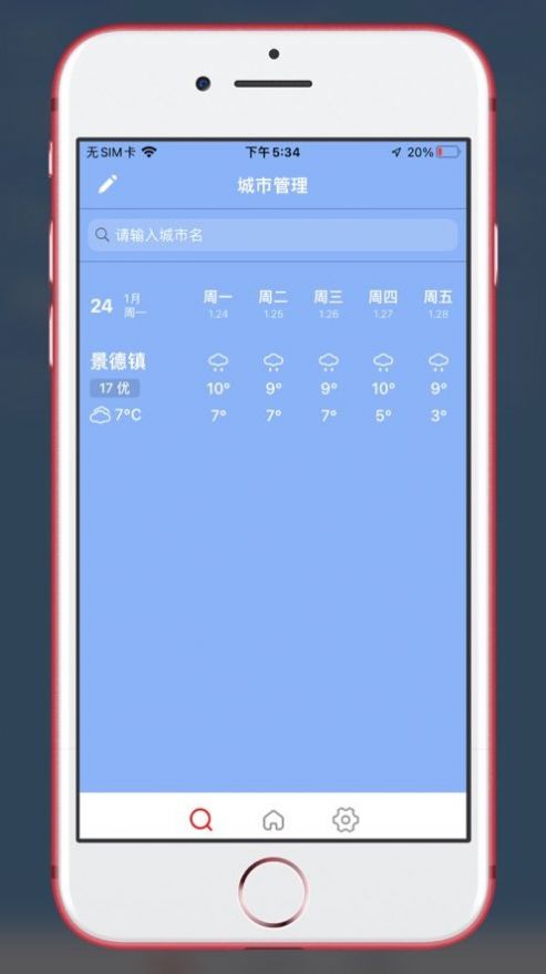 雨天提醒APP最新版截圖2