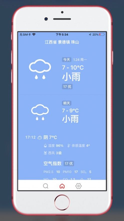 雨天提醒APP最新版截圖1