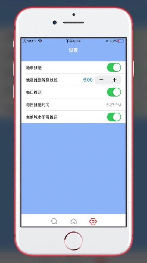 雨天提醒APP最新版截圖3