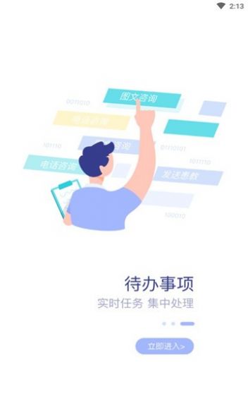 福建省兒童醫(yī)院掛號APP版截圖1