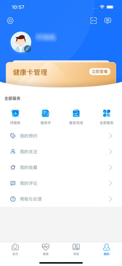 福建省兒童醫(yī)院掛號APP版截圖2