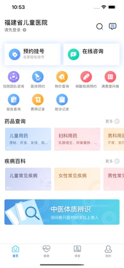 福建省兒童醫(yī)院掛號APP版截圖3