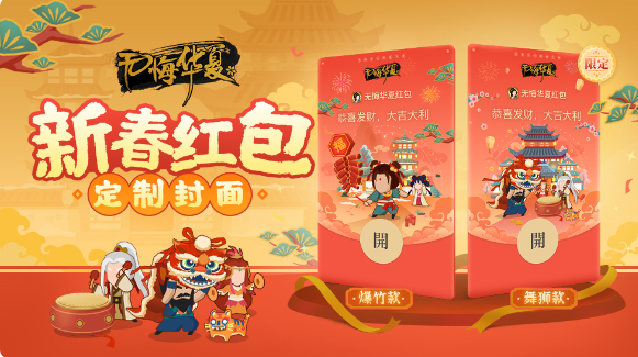 無(wú)悔華夏微信紅包封面序列號(hào)大全免費(fèi)2022：無(wú)悔華夏新春專(zhuān)屬紅包封面領(lǐng)取