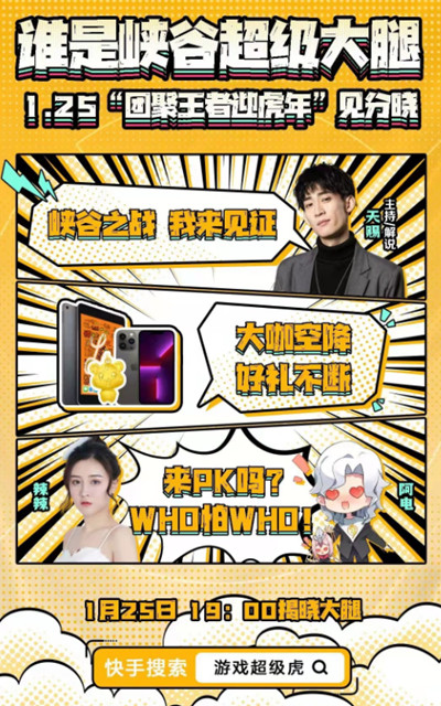 王者榮耀超級(jí)虎代言人是誰？超級(jí)虎活動(dòng)詳情介紹[多圖]圖片2