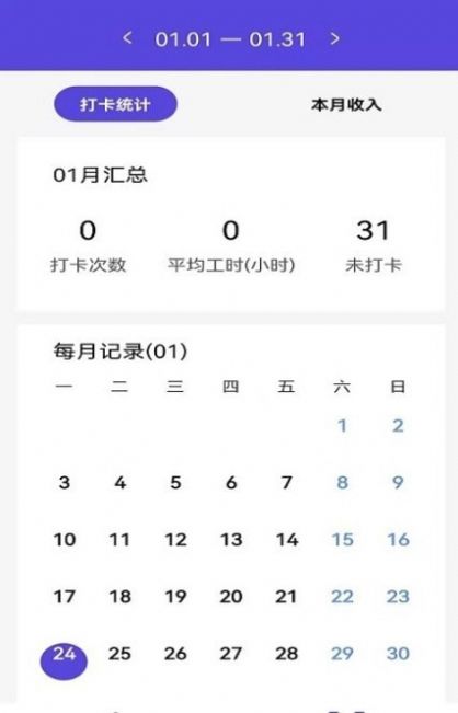 q工作打卡app最新版截圖1