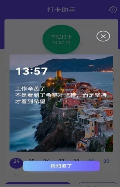 q工作打卡app最新版截圖2