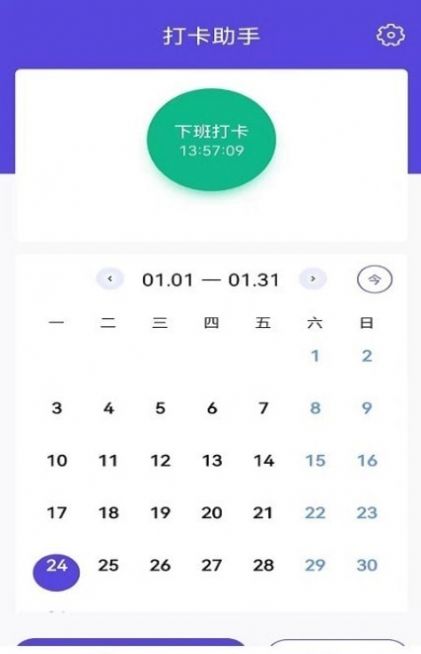 q工作打卡app最新版截圖3