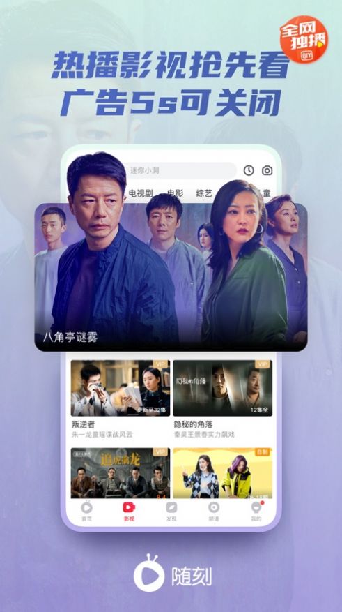 隨刻版愛奇藝app最新版截圖1