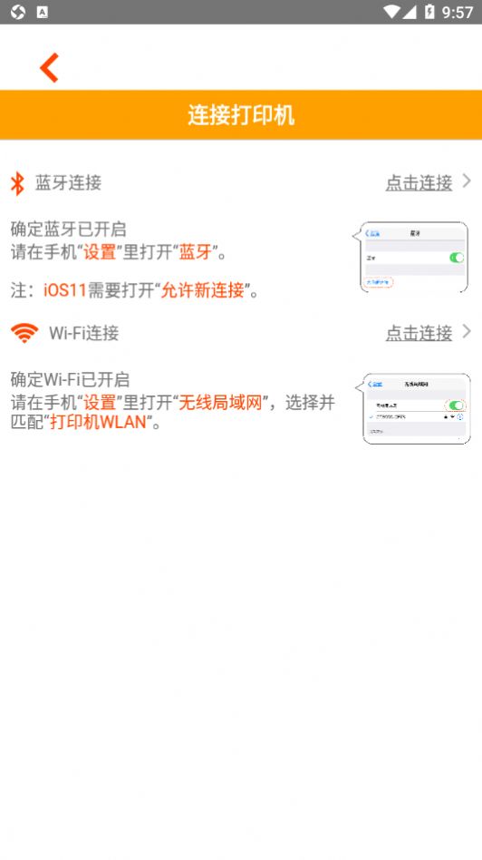 理念即印智能打印app最新版截图4: