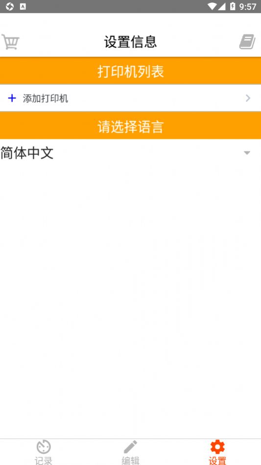 理念即印智能打印app最新版截图3: