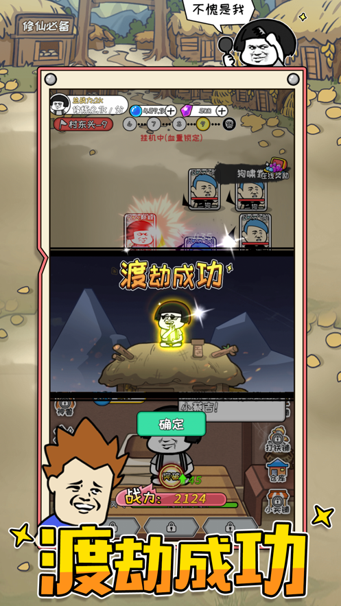 不正經(jīng)修仙模擬器游戲版截圖2