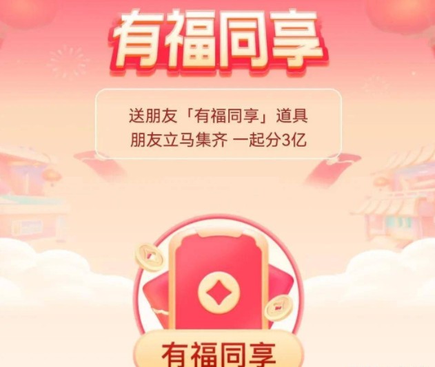 今日頭條有福同享卡怎么獲得？頭條抖音有福同享卡獲取攻略