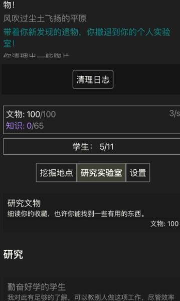 文物發(fā)掘放置游戲版截圖2