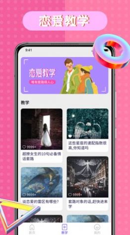 戀愛語錄技巧app下載截圖2