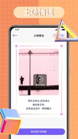 戀愛語錄技巧app下載截圖3