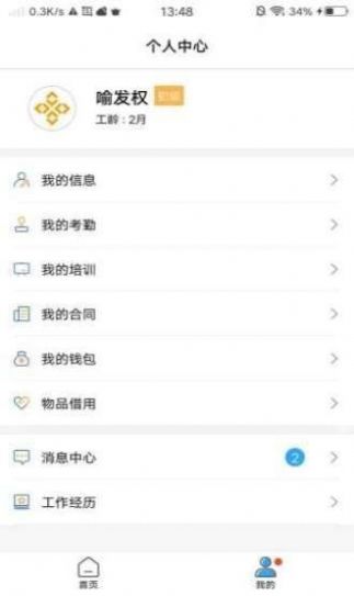 勞務(wù)匯通勞務(wù)管理app版截圖2