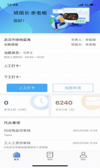 勞務(wù)匯通勞務(wù)管理app版截圖4