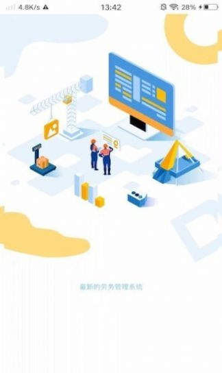 勞務(wù)匯通勞務(wù)管理app版截圖3