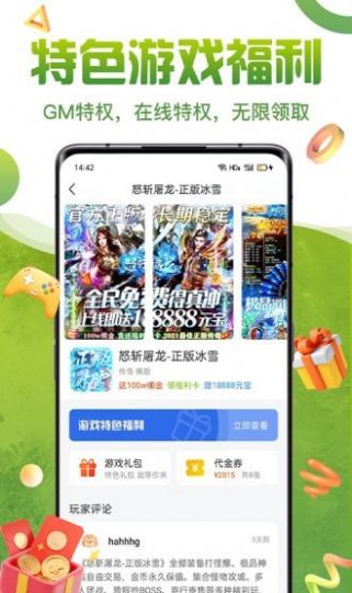 咪噜礼包盒福利手游app下载截图4: