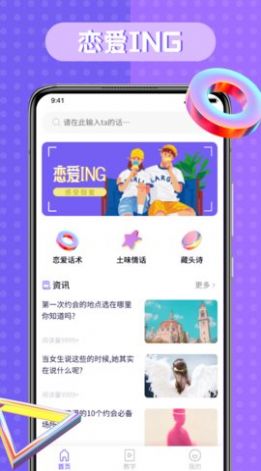 戀愛語錄技巧app下載截圖4