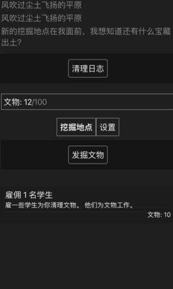 文物發(fā)掘放置游戲版截圖4