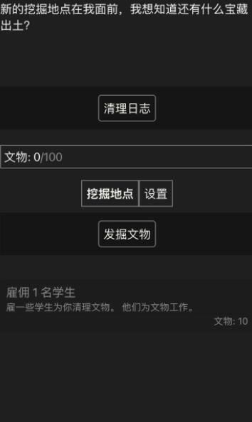 文物發(fā)掘放置游戲版截圖1