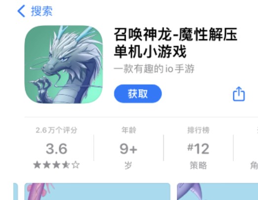 召喚神龍?zhí)O果手機(jī)在哪玩？ios召喚神龍游戲鏈接入口