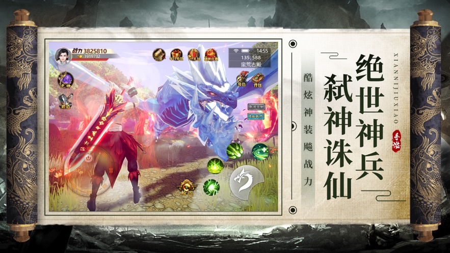 王者之戰(zhàn)仙逆九霄手游版截圖1