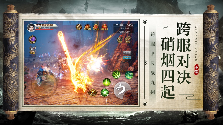 王者之戰(zhàn)仙逆九霄手游版截圖4