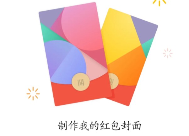微信紅包封面怎么制作？2022免費(fèi)制作自己的紅包封面教程