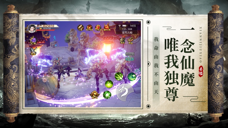 王者之戰(zhàn)仙逆九霄手游版截圖2