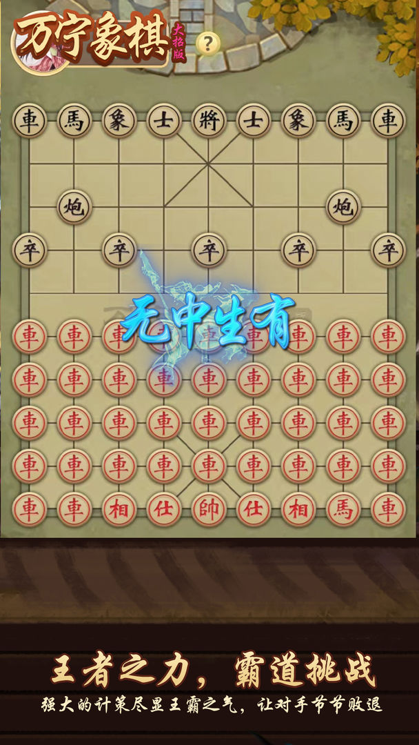 萬寧象棋大招版奇門遁甲下載最新版截圖3