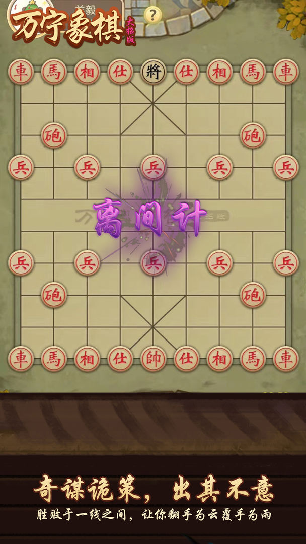 萬寧象棋大招版奇門遁甲下載最新版截圖2