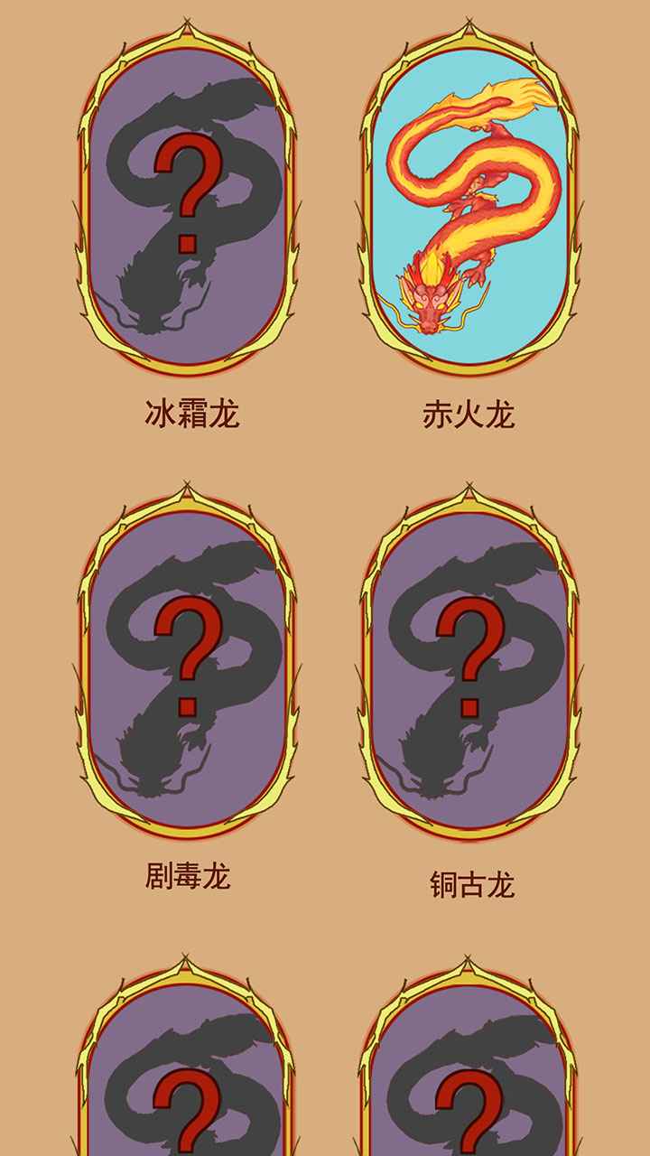 召喚神龍2小游戲最新版手機(jī)版截圖4