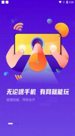 小魚互娛手游盒子app版截圖3