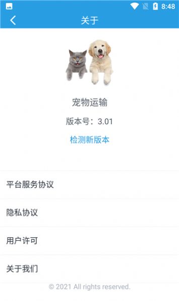 寵物運(yùn)輸托運(yùn)app版截圖1