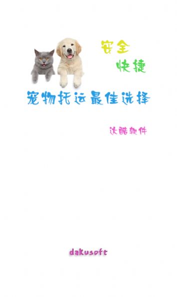 寵物運(yùn)輸托運(yùn)app版截圖3
