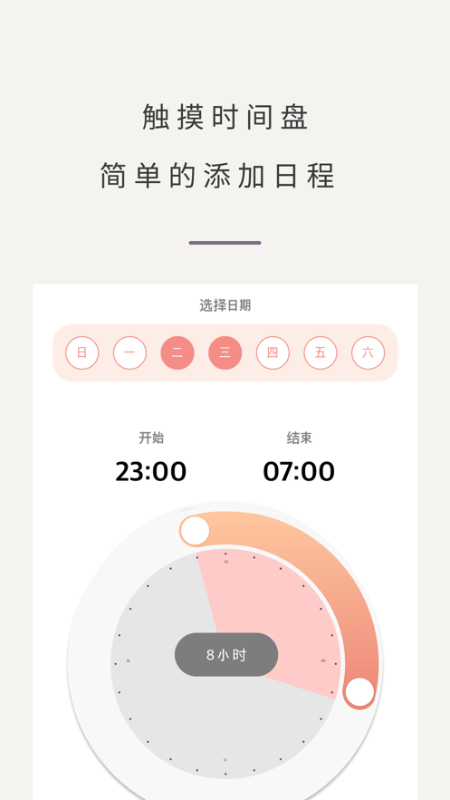 DayDay時(shí)間管理打卡app截圖3