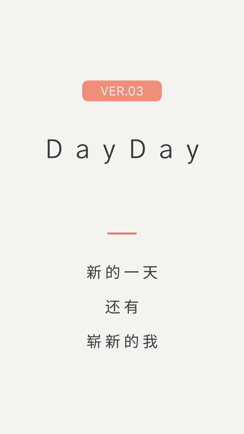 DayDay時(shí)間管理打卡app截圖5