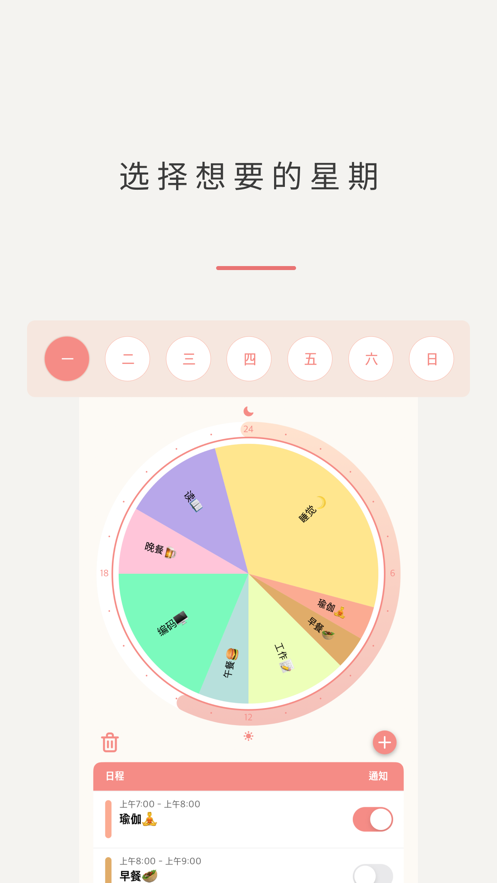 DayDay時(shí)間管理打卡app截圖1