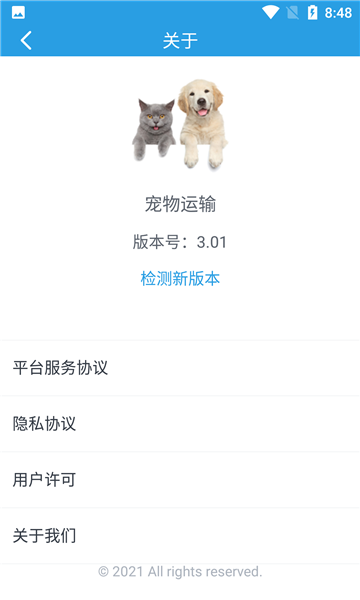 寵物運(yùn)輸托運(yùn)app版截圖4