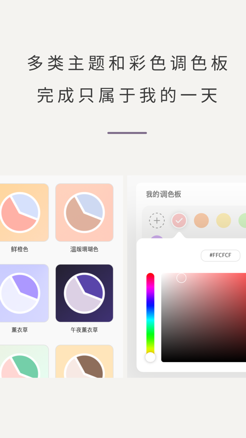DayDay時(shí)間管理打卡app截圖4