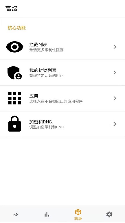 廣告攔截器app下載2022最新版截圖4