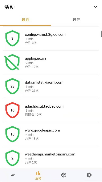 廣告攔截器app下載2022最新版截圖2
